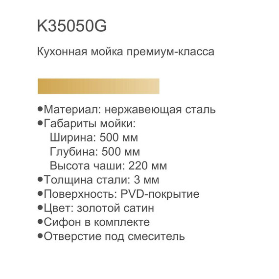 Кухонная мойка Gerhans K35050G 1 мм, золото, Цвет производителя: золото фото 12