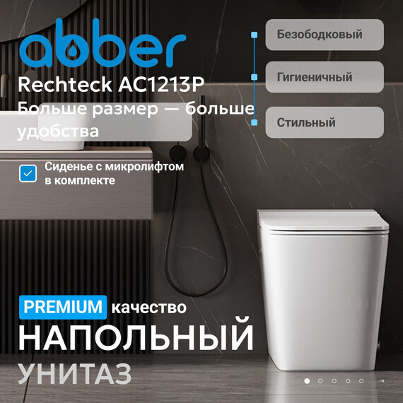 Унитаз приставной безободковый импульсный Abber Rechteck AC1213P с крышкой микролифт (выпуск горизонтальный) фото 2