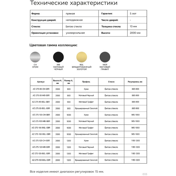 Душевая перегородка Azario Walk-in 100 см AZ-275-100-BGL-CBR (стекло 13 мм) золото брашированное/"Битое стекло" фото 8