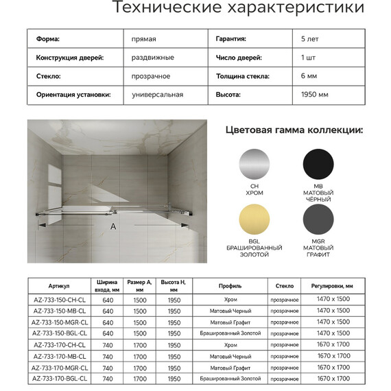 Душевая дверь Azario BERN 150 см AZ-733-150-BGL-CL, золото брашированное/прозрачное фото 8