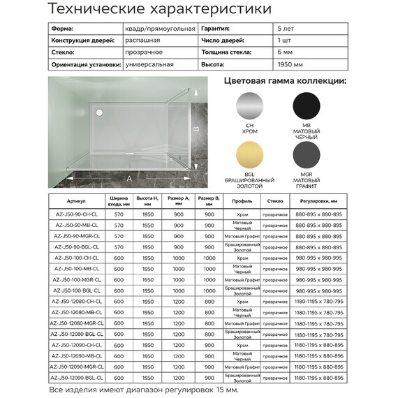 Душевое ограждение Azario MALE 100х100 см AZ-J50-100-BGL-CL, золото брашированное/прозрачное фото 8