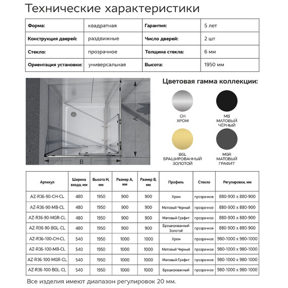 Душевое ограждение Azario VIENNA 100х100 см AZ-R36-100-BGL-CL, золото брашированное/прозрачное фото 8