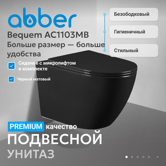 Унитаз подвесной безободковый Abber Bequem AC1103MB с крышкой микролифт, чёрный матовый, Цвет производителя: чёрный матовый фото 2