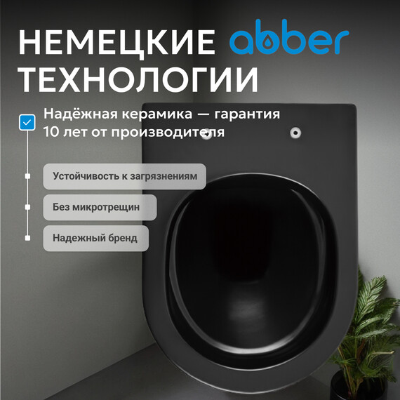 Унитаз подвесной безободковый Abber Bequem AC1103MB с крышкой микролифт, чёрный матовый, Цвет производителя: чёрный матовый фото 8