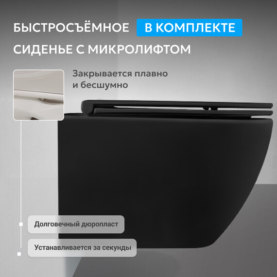 Унитаз подвесной безободковый Abber Bequem AC1103MB с крышкой микролифт, чёрный матовый, Цвет производителя: чёрный матовый фото 6