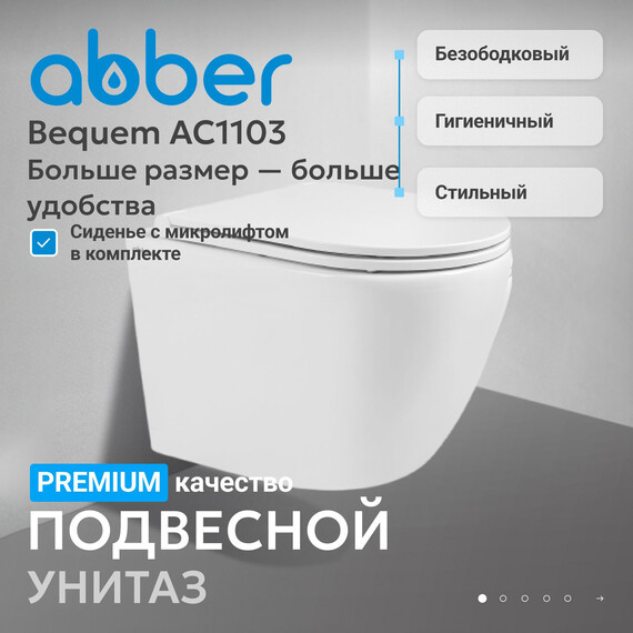 Унитаз подвесной безободковый Abber Bequem AC1103 с крышкой микролифт, белый, Цвет производителя: белый фото 2