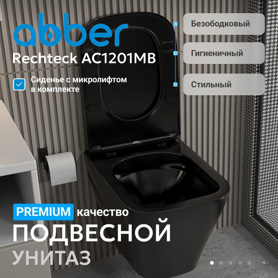 Унитаз подвесной безободковый Abber Rechteck AC1201MB с крышкой микролифт, чёрный матовый фото 2