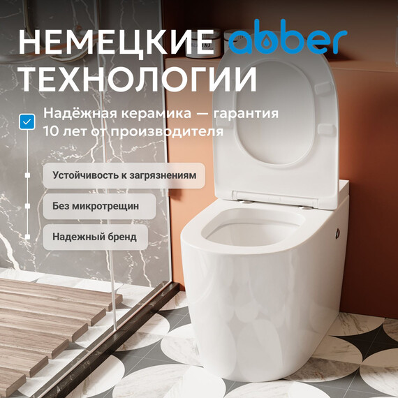 Унитаз приставной безободковый импульсный Abber Bequem AC1115P с крышкой микролифт (выпуск горизонтальный) фото 8