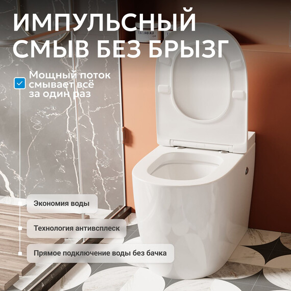 Унитаз приставной безободковый импульсный Abber Bequem AC1115P с крышкой микролифт (выпуск горизонтальный) фото 5