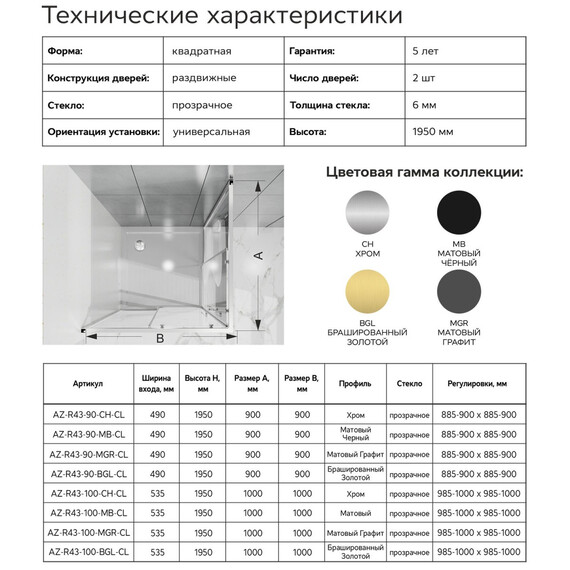 Душевое ограждение Azario SHANGHAI 90x90 см AZ-R43-90-BGL-CL, золото брашированное/прозрачное фото 8