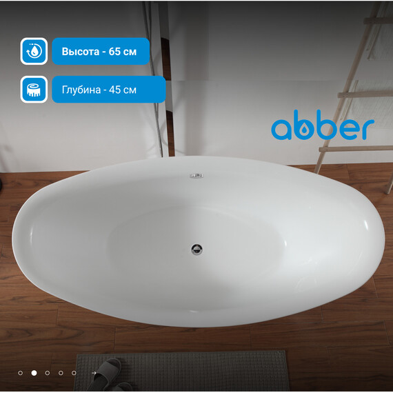 Ванна отдельностоящая Abber AB9248 180x87 см фото 3