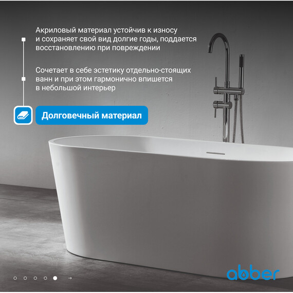 Ванна отдельностоящая Abber AB9203-1.6 160x80 см, Размер - мм: 1600x800 фото 6