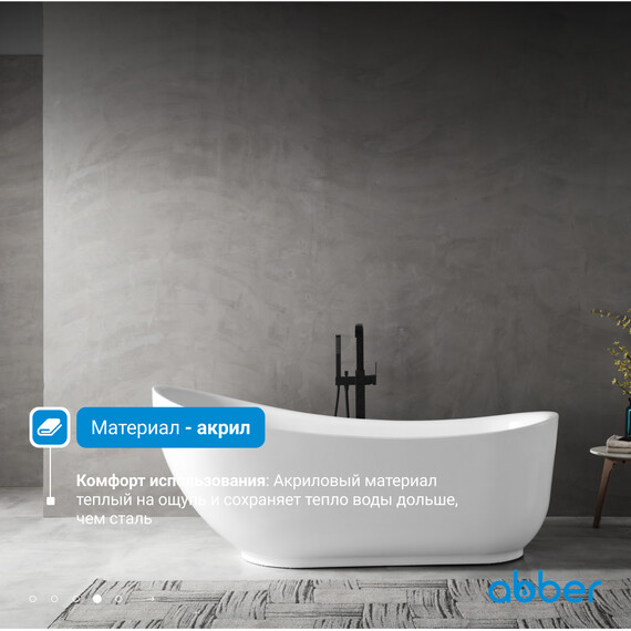 Ванна отдельностоящая Abber AB9288 180x89 см фото 5