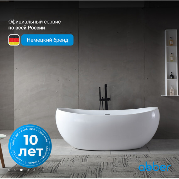 Ванна отдельностоящая Abber AB9236 170x80 см фото 4