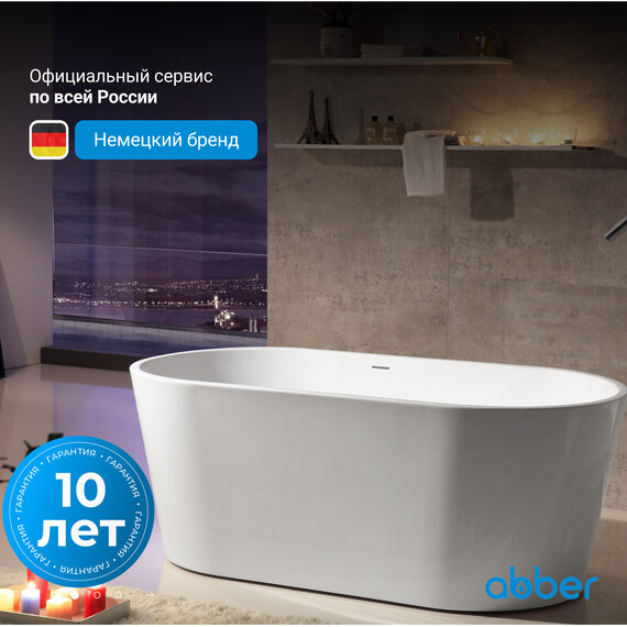 Ванна отдельностоящая Abber AB9203-1.5 150x80 см, Размер - мм: 1500x800 фото 4