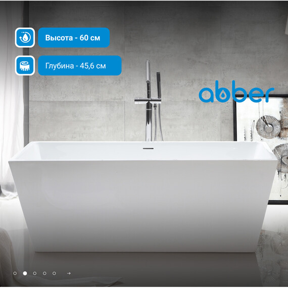 Ванна отдельностоящая Abber AB9224-1.7 170x80 см, Размер - мм: 1700x800 фото 3