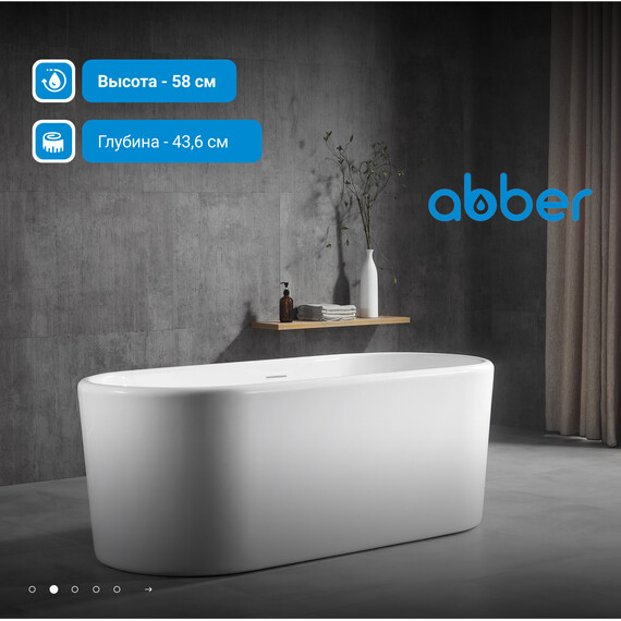 Ванна отдельностоящая Abber AB9272-1.7 170x70 см, Размер - мм: 1700x700 фото 3