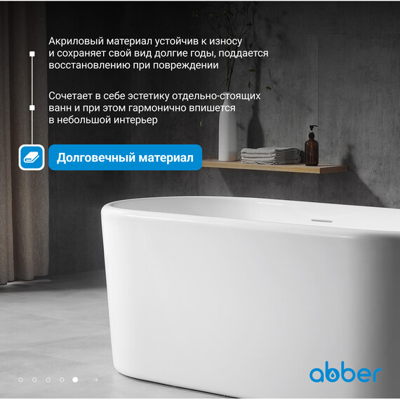 Ванна отдельностоящая Abber AB9272-1.7 170x70 см, Размер - мм: 1700x700 фото 6