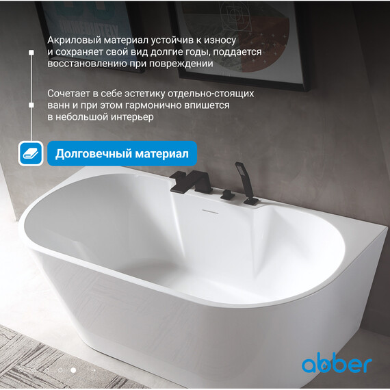 Ванна отдельностоящая Abber AB9296-1.5 150x80 см фото 6