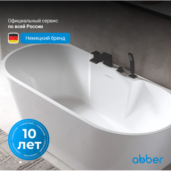 Ванна отдельностоящая Abber AB9296-1.5 150x80 см фото 4