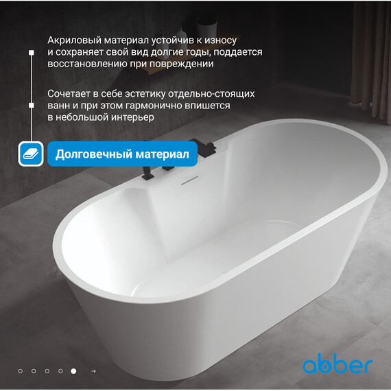 Ванна отдельностоящая Abber AB9299-1.5 150x70 см, Размер - мм: 1500x700 фото 6