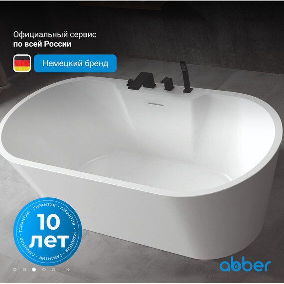 Ванна отдельностоящая Abber AB9299-1.5 150x70 см, Размер - мм: 1500x700 фото 4