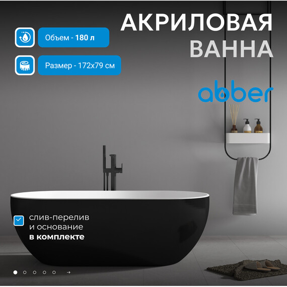Ванна отдельностоящая Abber AB9241MB 172x79 см, черный матовый фото 2