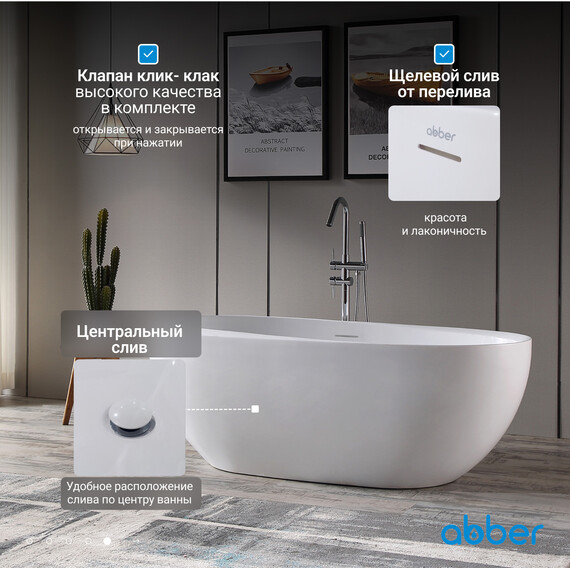 Ванна отдельностоящая Abber AB9285 170x80 см фото 7