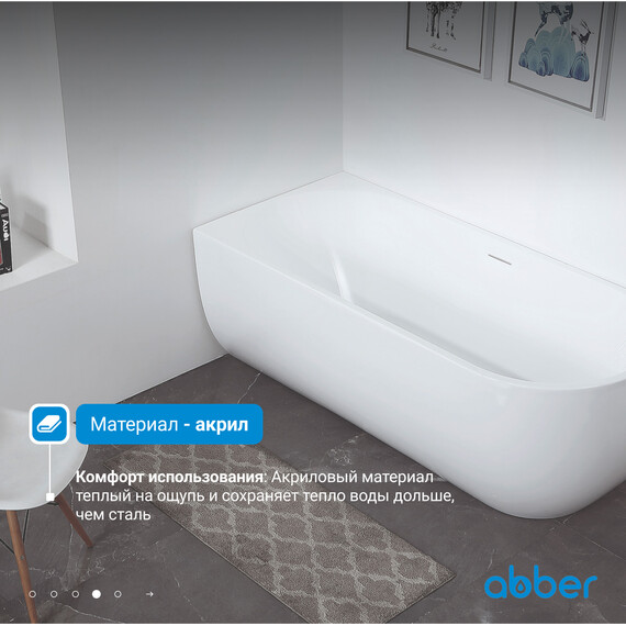 Ванна акриловая Abber AB9315 L 170x75 см фото 5