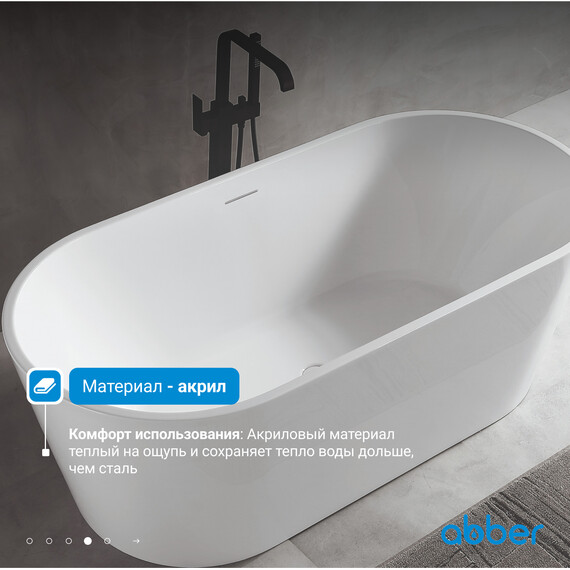 Ванна отдельностоящая Abber AB9320-1.6 160x75 см, Размер - мм: 1600x750 фото 5