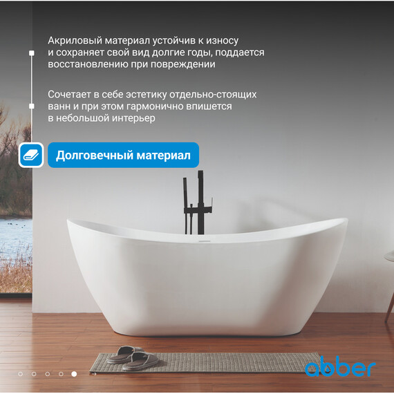 Ванна отдельностоящая Abber AB9322 180x80 см фото 6