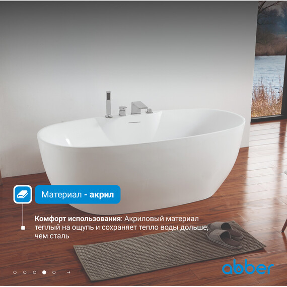 Ванна отдельностоящая Abber AB9323 170x80 см фото 5