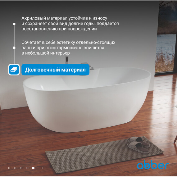 Ванна отдельностоящая Abber AB9323 170x80 см фото 6