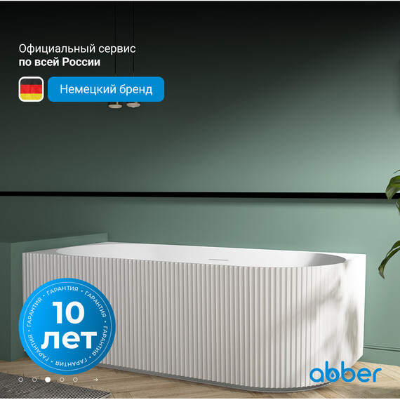 Ванна акриловая Abber AB9329-1.7 R 170x80 см фото 4