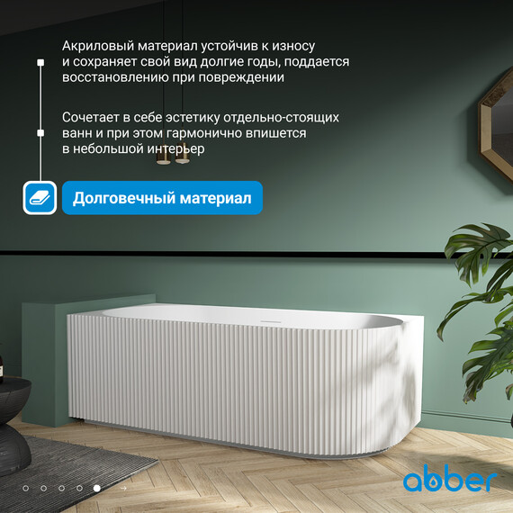 Ванна акриловая Abber AB9329-1.7 R 170x80 см фото 6