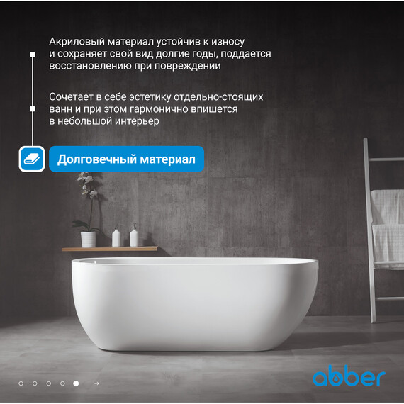 Ванна отдельностоящая Abber AB9341-1.5 150x70 см фото 6