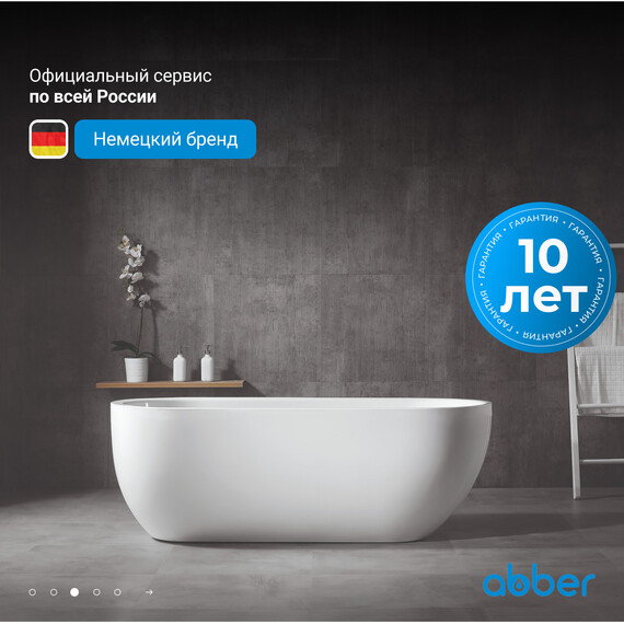 Ванна отдельностоящая Abber AB9341-1.5 150x70 см фото 4