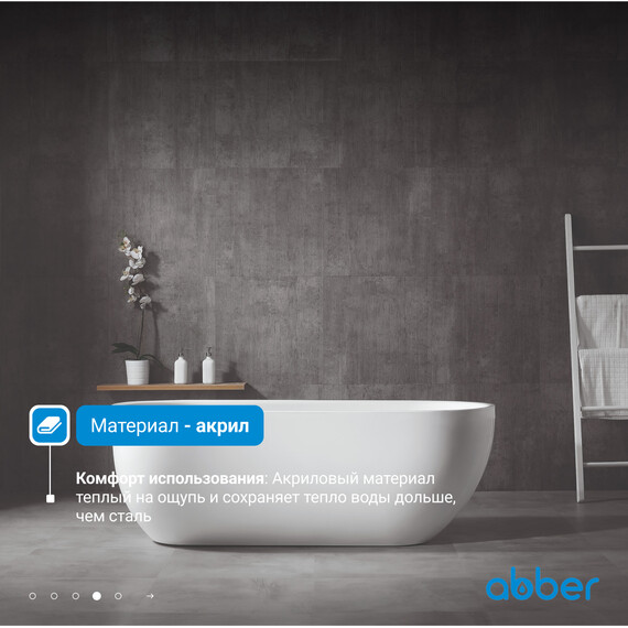 Ванна отдельностоящая Abber AB9341-1.5 150x70 см фото 5