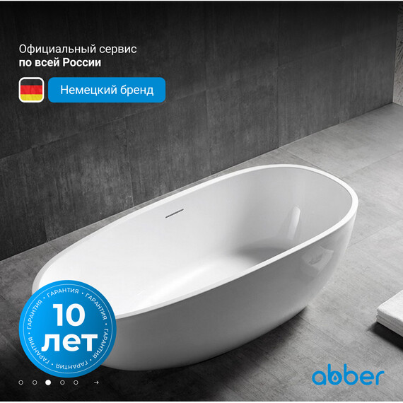 Ванна отдельностоящая Abber AB9356-1.5 150x75 см фото 4