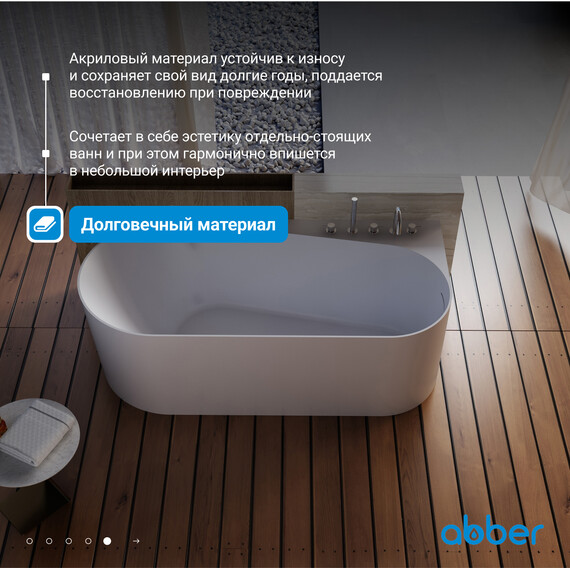 Ванна акриловая Abber AB9496-1.5 R 150x75 см фото 6