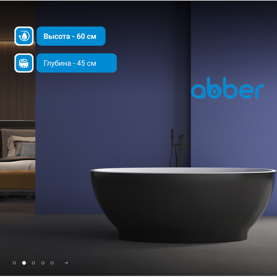 Ванна отдельностоящая Abber AB9207MB 165x80 см, черный матовый фото 3