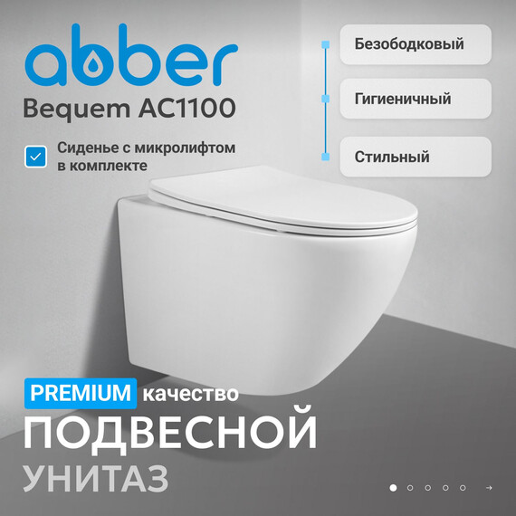 Унитаз подвесной безободковый Abber Bequem AC1100 с крышкой микролифт, Цвет производителя: белый фото 2