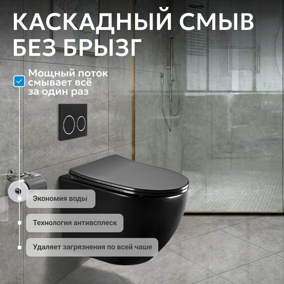 Унитаз подвесной безободковый Abber Bequem AC1100MB с крышкой микролифт, черный матовый, Цвет производителя: чёрный матовый фото 5