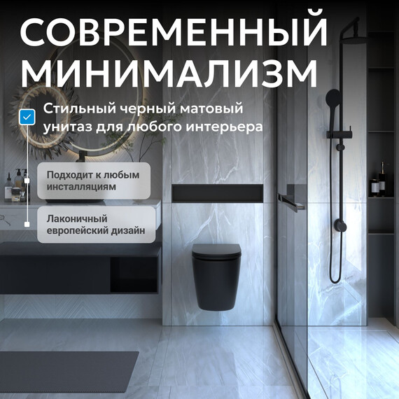 Унитаз подвесной безободковый Abber Bequem AC1100MB с крышкой микролифт, черный матовый, Цвет производителя: чёрный матовый фото 7