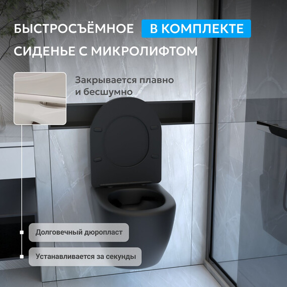 Унитаз подвесной безободковый Abber Bequem AC1100MB с крышкой микролифт, черный матовый, Цвет производителя: чёрный матовый фото 6