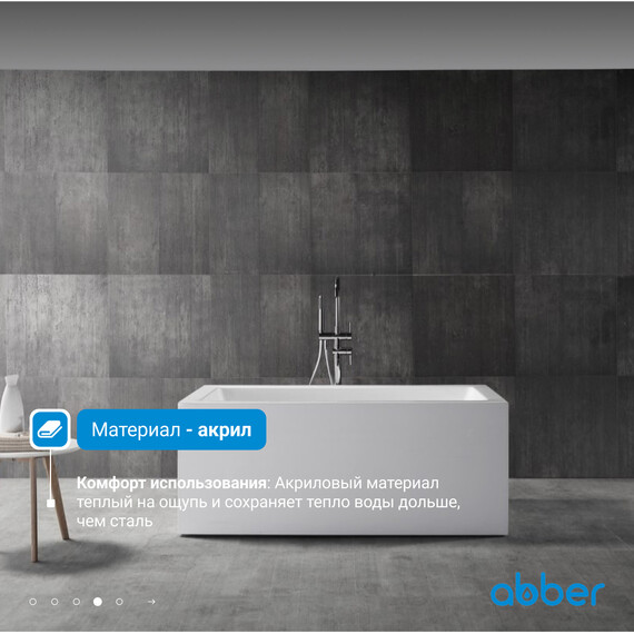 Ванна отдельностоящая Abber 160x80 см AB9406-1.6 фото 5