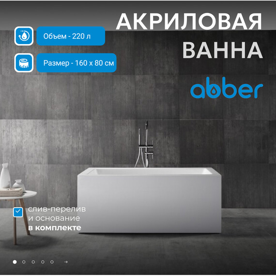 Ванна отдельностоящая Abber 160x80 см AB9406-1.6 фото 2