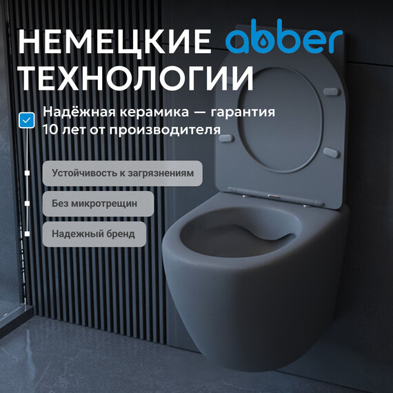 Унитаз подвесной безободковый Abber Bequem AC1101MG с крышкой микролифт, серый матовый, Цвет производителя: серый фото 8