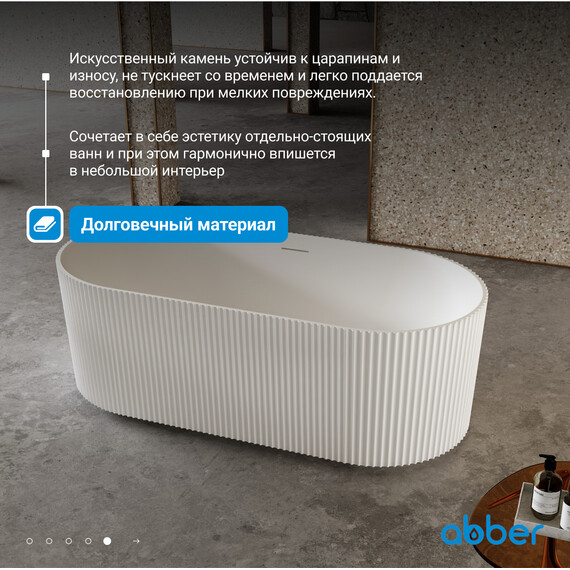Ванна отдельностоящая Abber Stein 170x75 см AS9601 фото 6