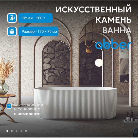 Ванна отдельностоящая Abber Stein 170x75 см AS9601 фото 2